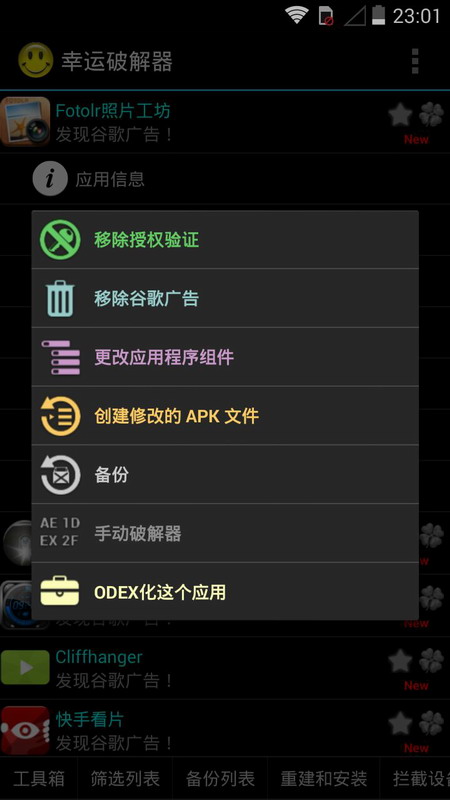 幸運(yùn)器免root版