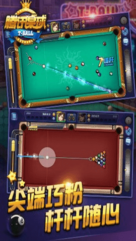 騰訊桌球輔助瞄準器安卓版