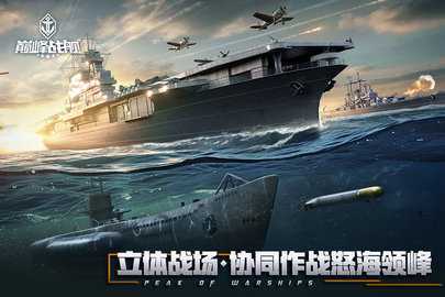 巅峰战舰内购版图1