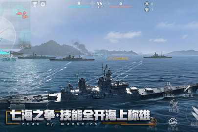 巅峰战舰内购版图2