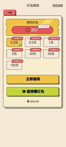 消方块红包极速版(2)