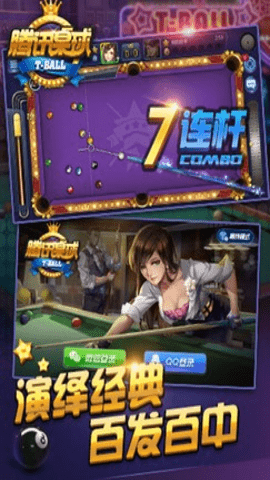 騰訊桌球輔助瞄準器安卓版