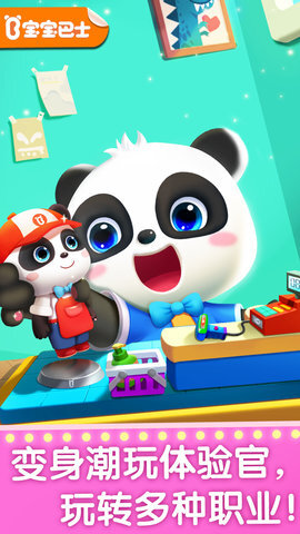 宝宝梦想职业图1