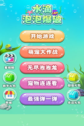 水滴泡泡爆破图2