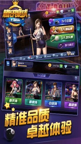 騰訊桌球輔助瞄準器安卓版