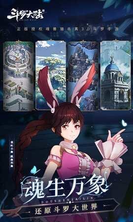 斗罗大陆斗神再临(1)