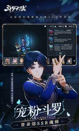 斗罗大陆斗神再临(4)