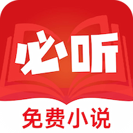 必听免费小说
