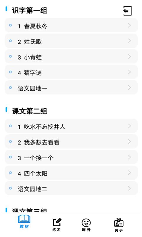 一年级语文下册图3