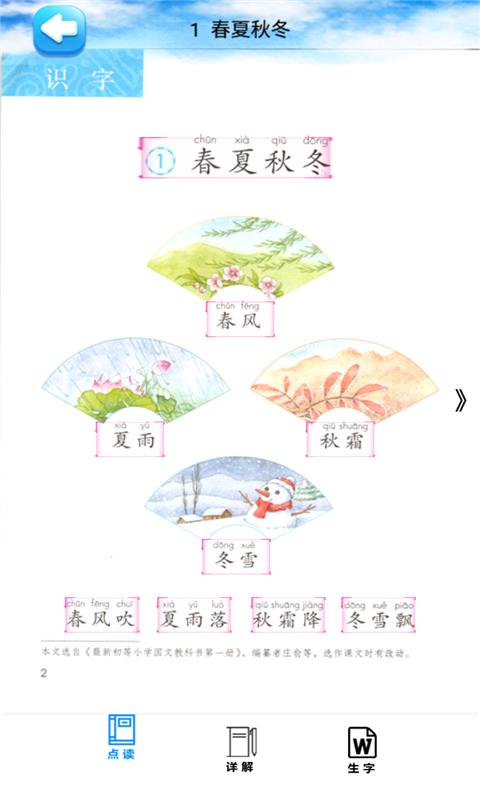 一年级语文下册图1