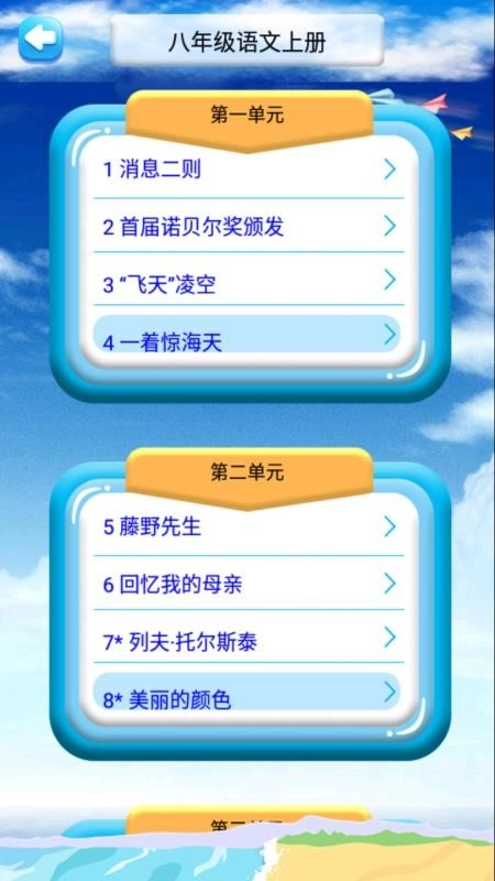 八年级上册语文解读图2