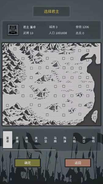 三国之十八路诸侯(3)