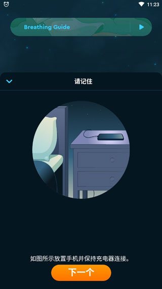 Sleep Cycle免費版