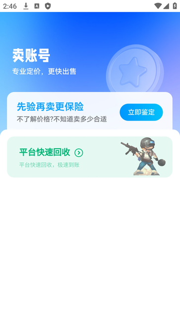 收游幫游戲交易平臺