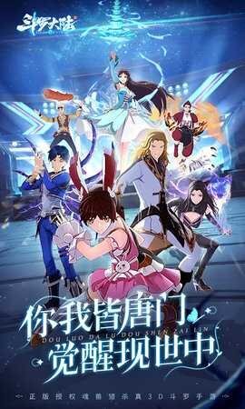 斗罗大陆斗神再临(5)