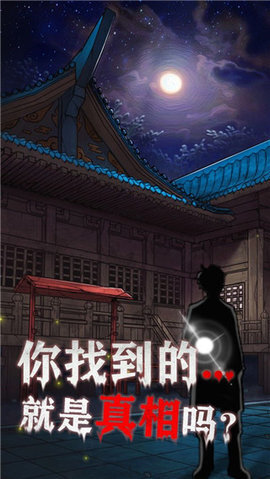 极限逃脱之咒村奇案图3