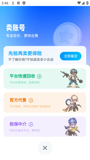 收游幫游戲交易平臺