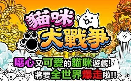 猫咪大战争台服图4