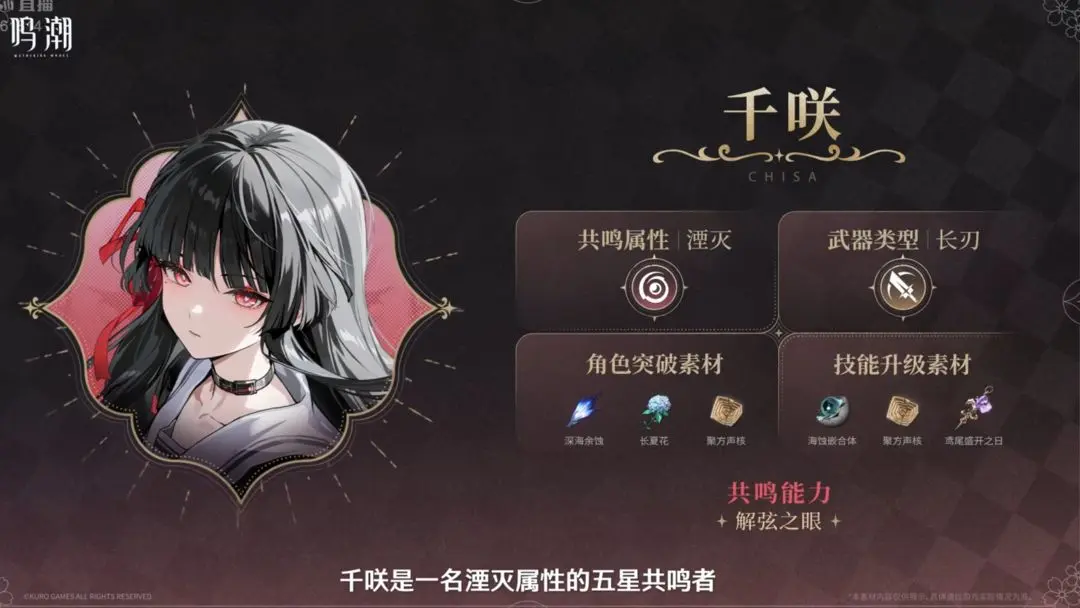 鸣潮千咲培养材料全方位收集攻略