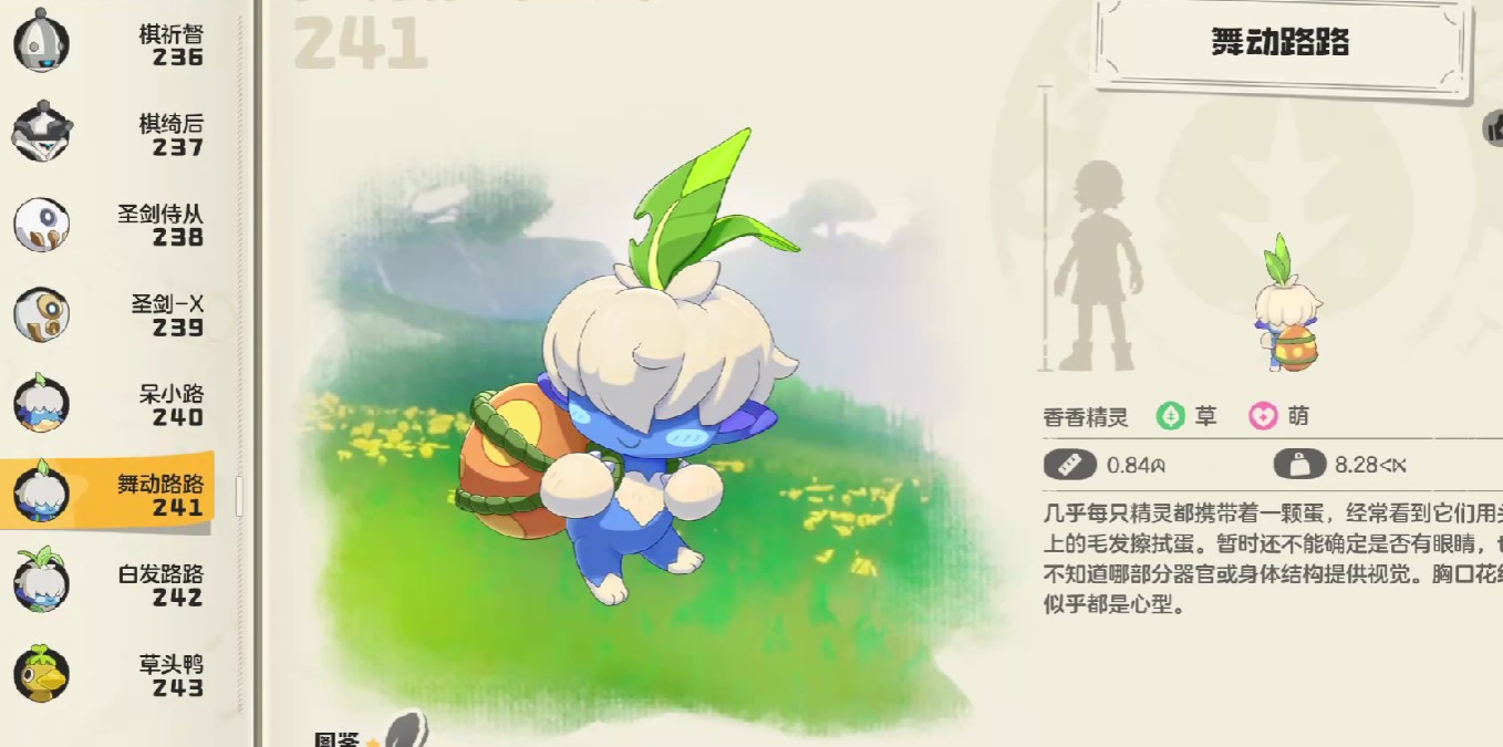 洛克王国世界中舞动路路的技能介绍