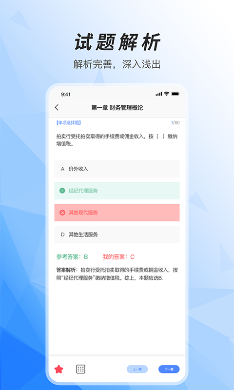 注冊稅務(wù)師準(zhǔn)題庫