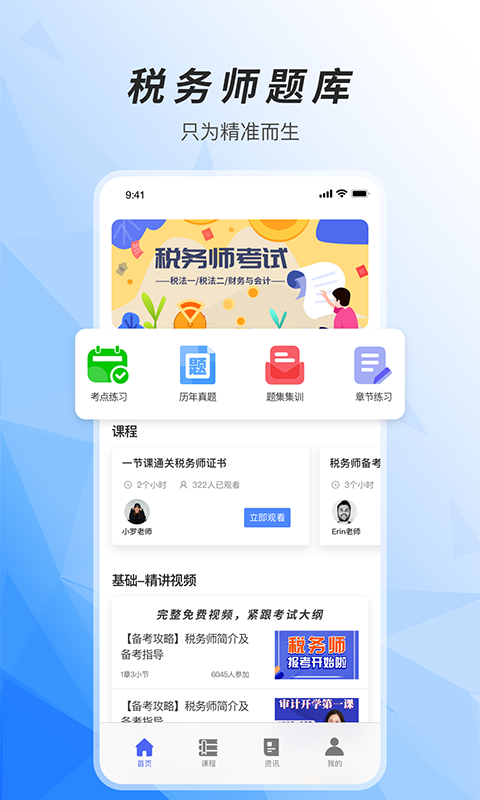 注冊稅務(wù)師準(zhǔn)題庫