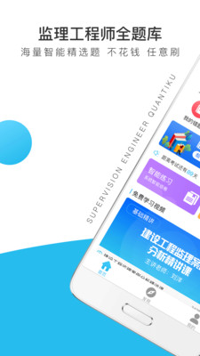 監(jiān)理工程師全題庫