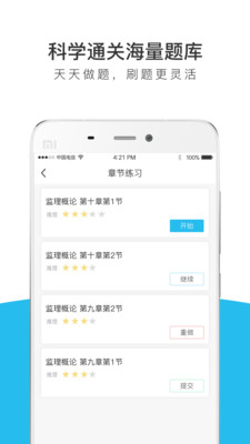 監(jiān)理工程師全題庫