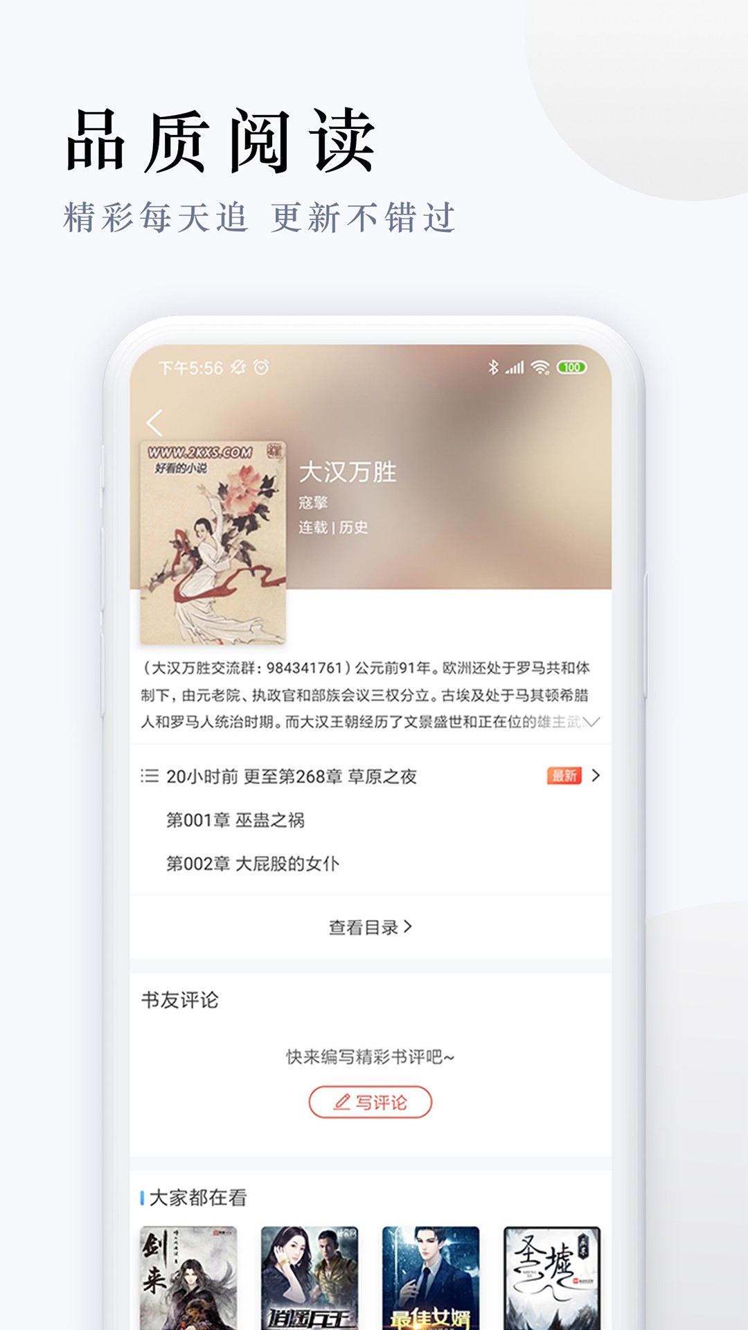 派比小说免费听书图1