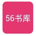 56书库去广告版