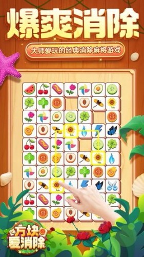 方块爱消除图2