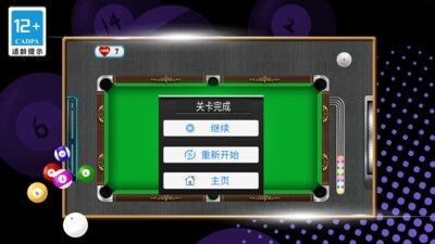 街机台球挑战赛图1