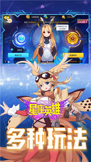 星座英雄图3