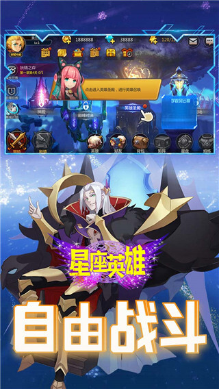 星座英雄图2