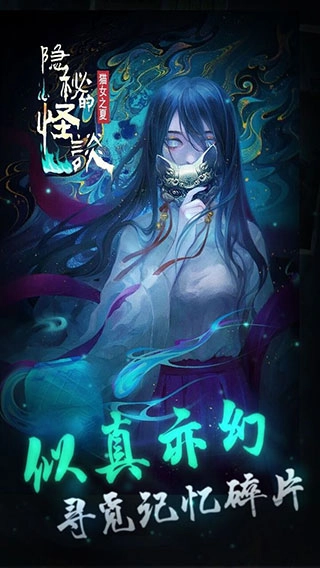 隱秘的怪談貓女之夏