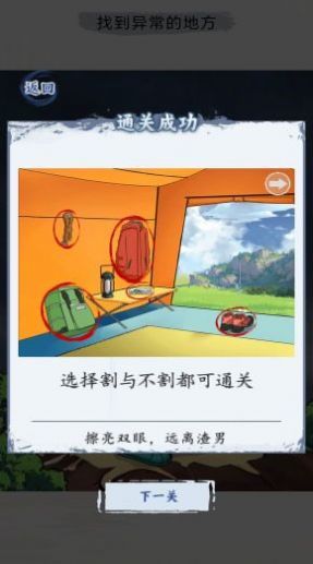 出动解谜想想看2