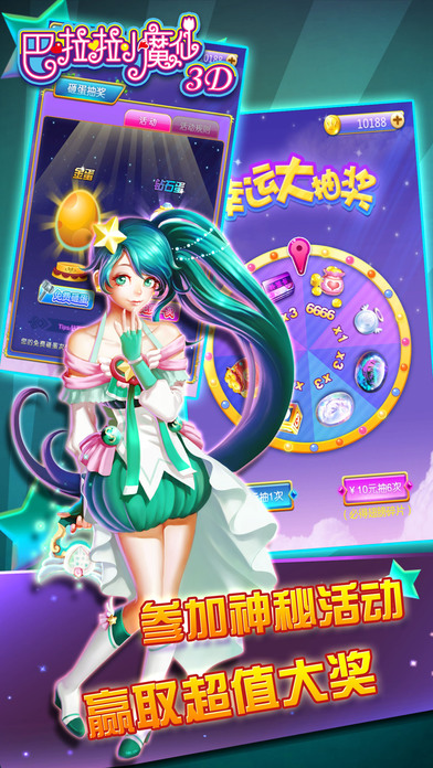 巴啦啦小魔仙3D2