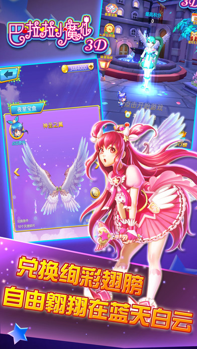 巴啦啦小魔仙3D3