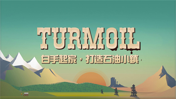 turmoil中文版(1)