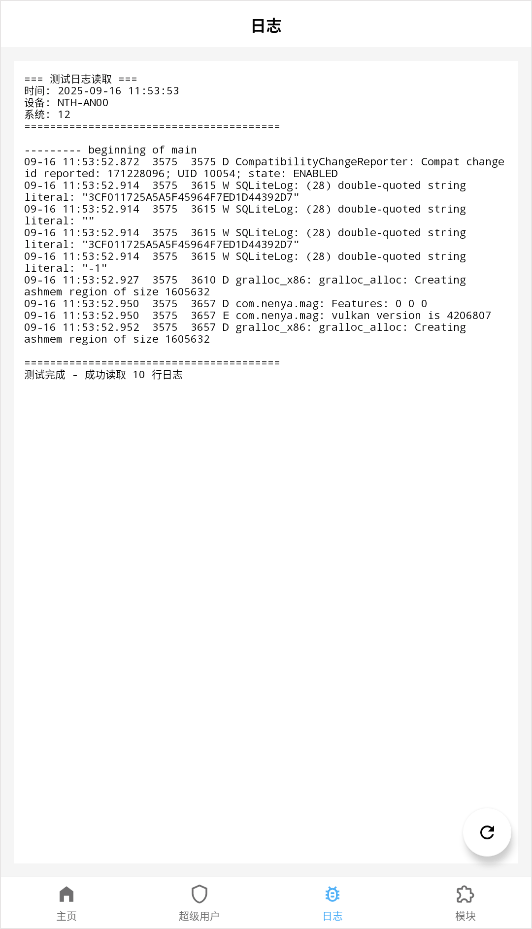 面具magisk中文版2