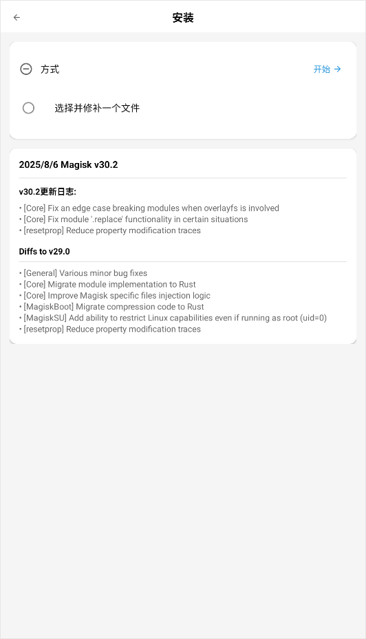 面具magisk中文版4