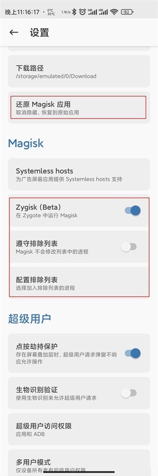 面具magisk中文版6