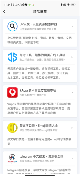 應用營地最新版