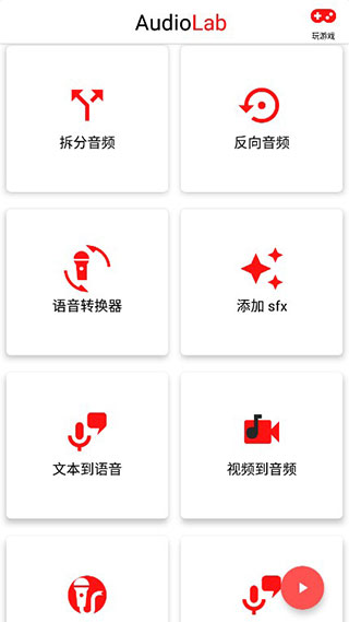 AudioLab中文正式版图3