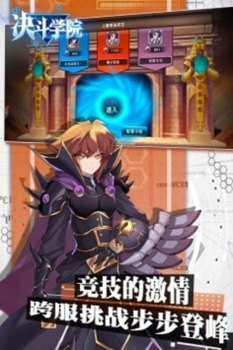 决斗学院2