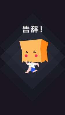 社恐快跑模擬微信版