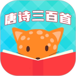 唐诗三百首国学启蒙