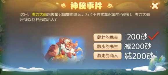 车迟国蜃境特殊事件的通关方法是什么