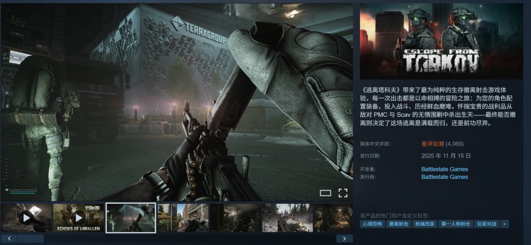 《逃离塔科夫》在Steam平台差评扎堆，玩家压根无法进入游戏