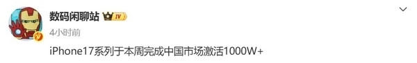 从无人看好到激活量逼近千万iPhone17系列靠什么突围